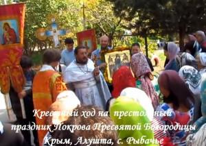 Храм Покрова Пресвятой Богородицы. Крым, Алушта,с.Рыбачье.